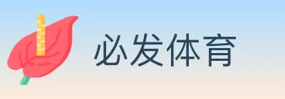 必发体育 logo